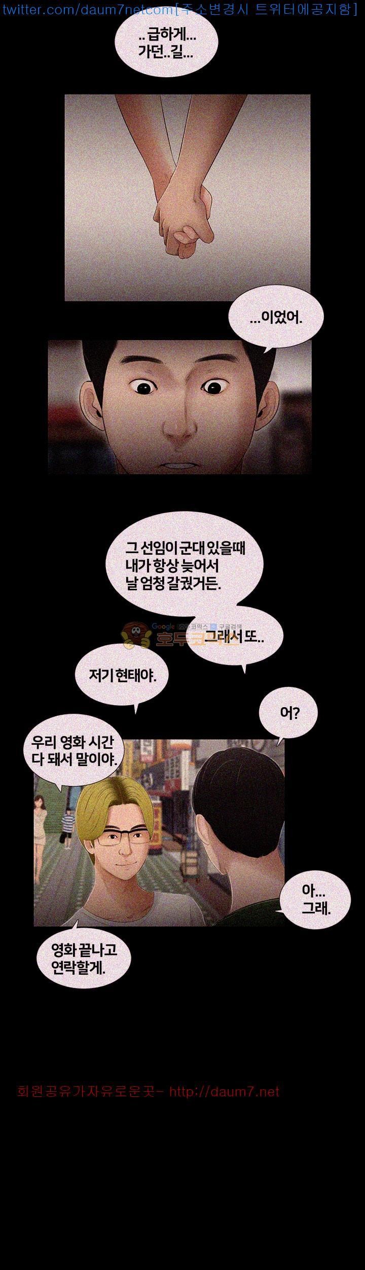Friends With Secrets Raw Chapter 10 Page 4