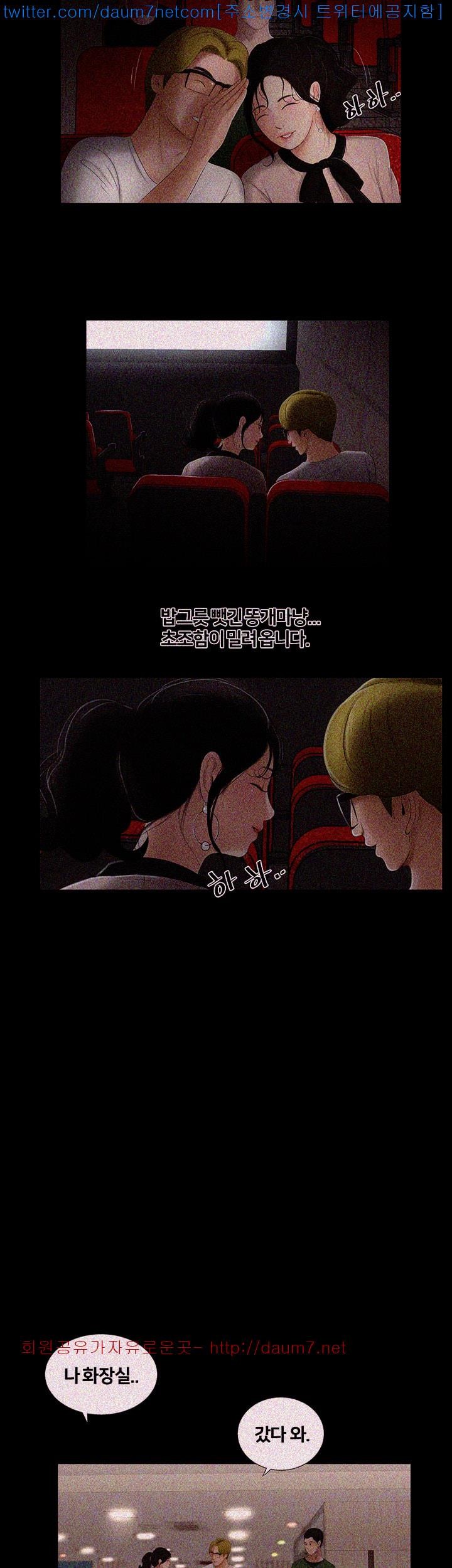 Friends With Secrets Raw Chapter 10 Page 6