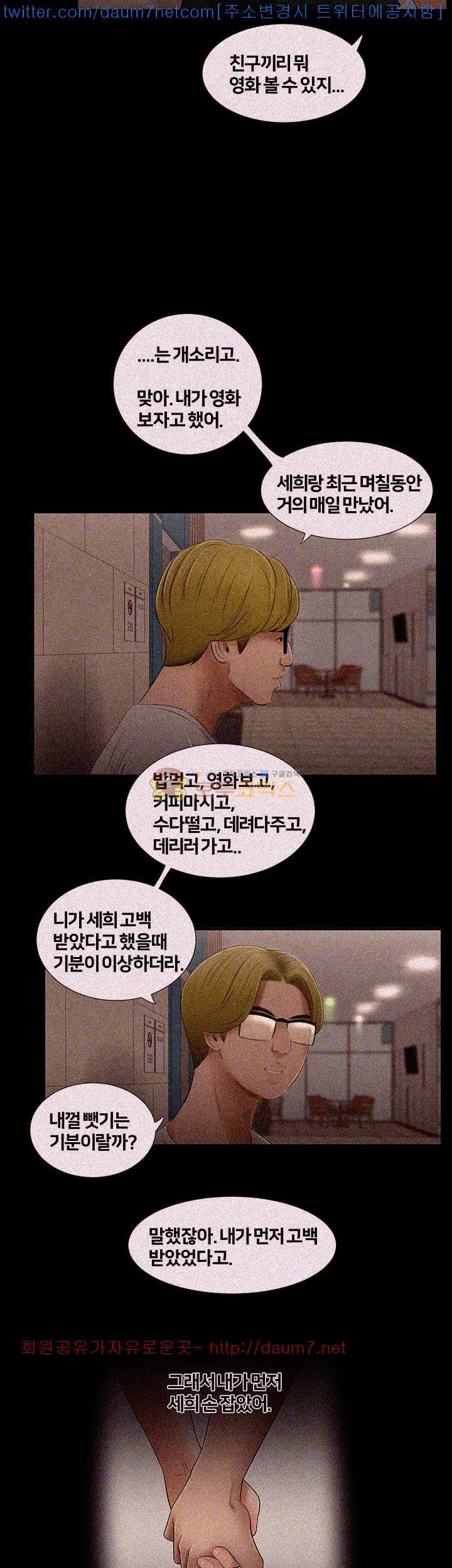 Friends With Secrets Raw Chapter 10 Page 9
