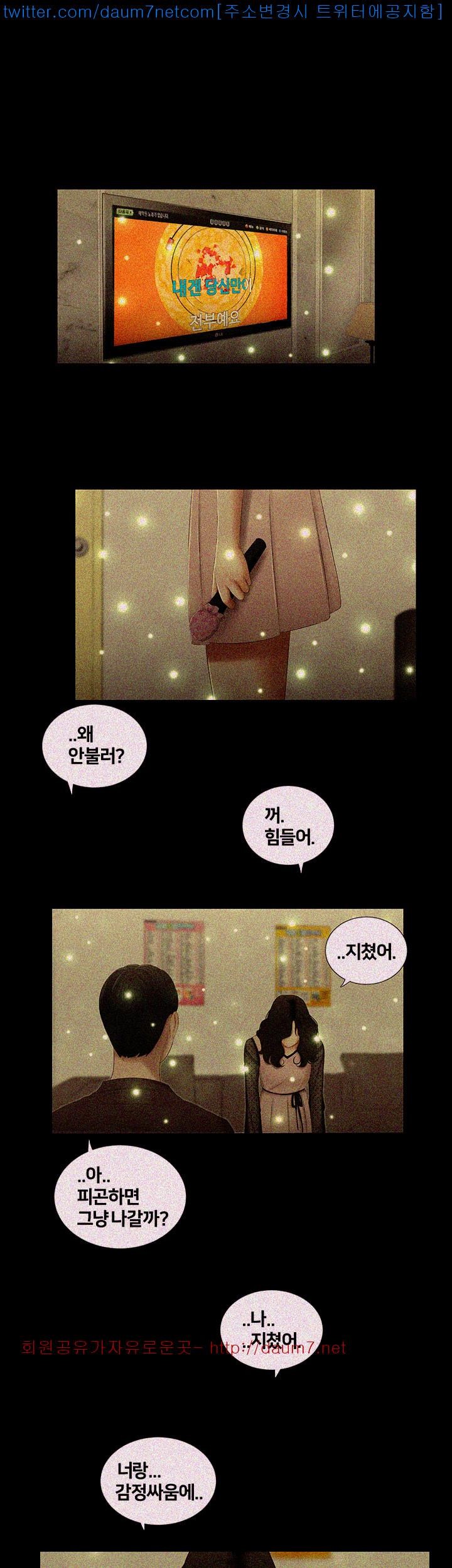 Friends With Secrets Raw Chapter 12 Page 19