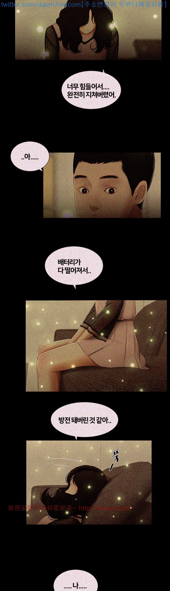 Friends With Secrets Raw Chapter 12 Page 20
