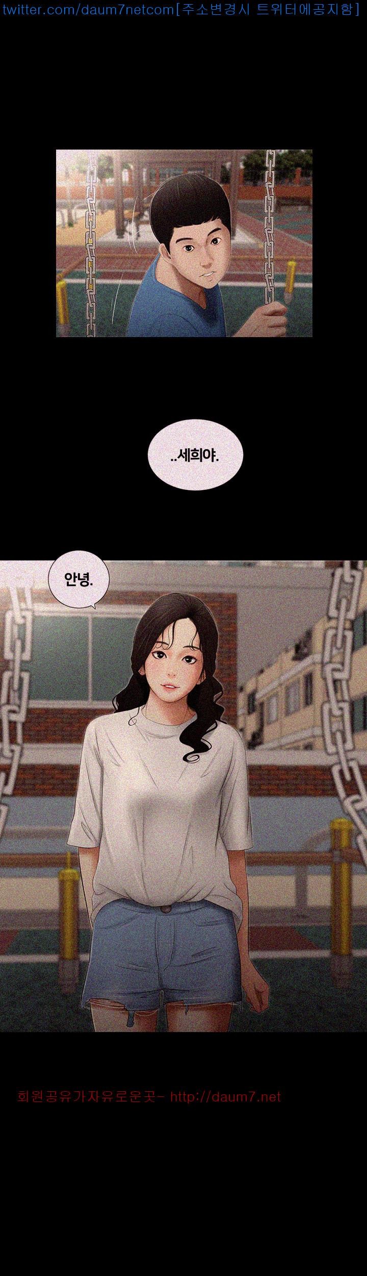 Friends With Secrets Raw Chapter 12 Page 3
