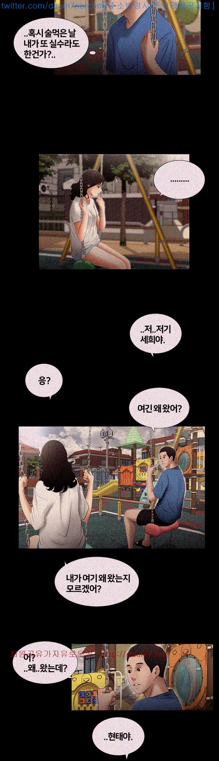 Friends With Secrets Raw Chapter 12 Page 5