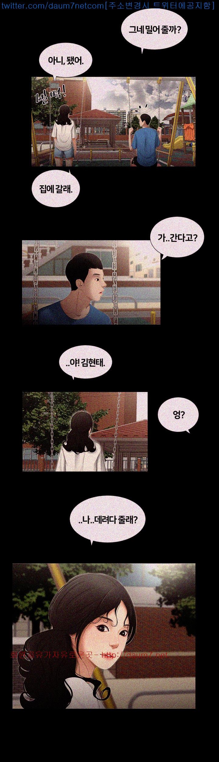 Friends With Secrets Raw Chapter 12 Page 7