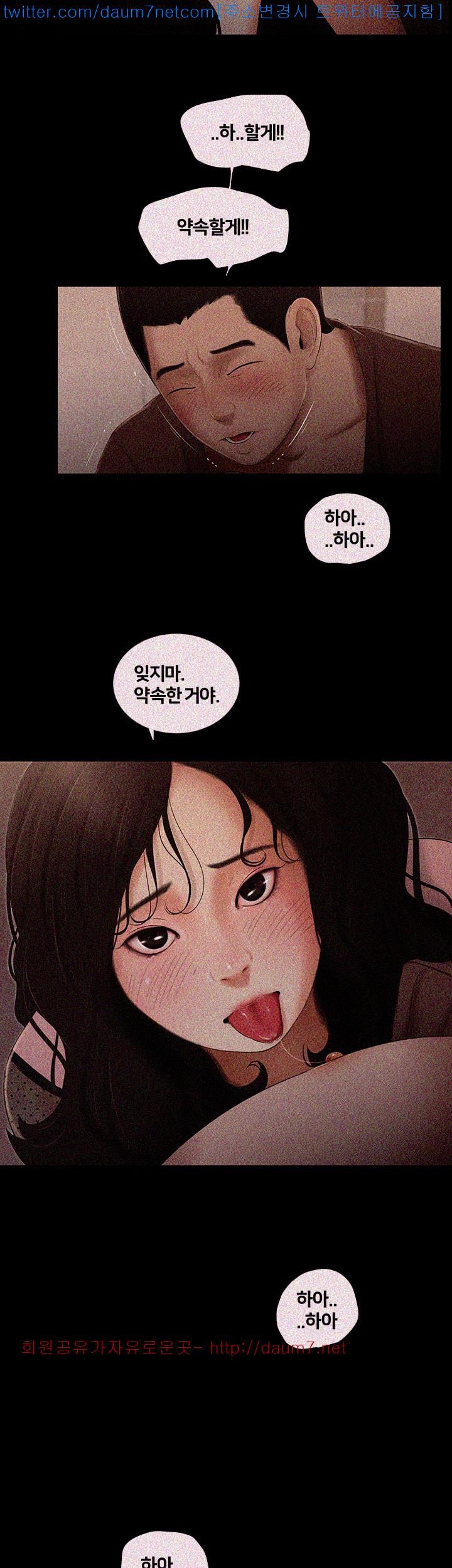 Friends With Secrets Raw Chapter 13 Page 11