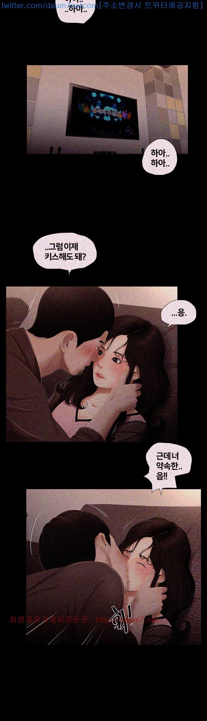 Friends With Secrets Raw Chapter 13 Page 12
