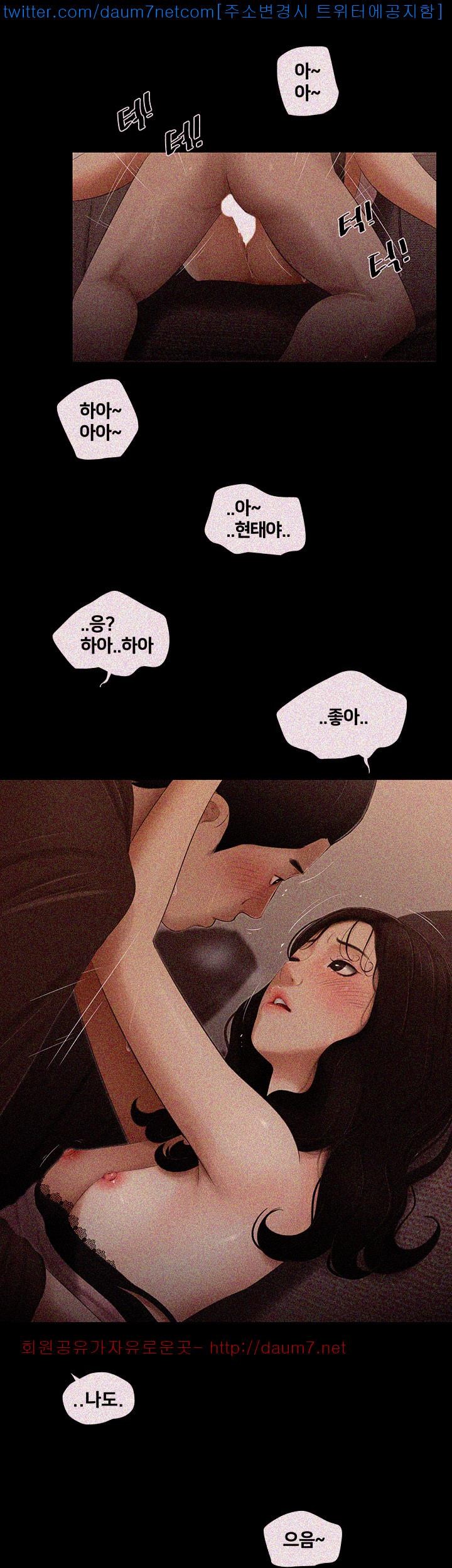 Friends With Secrets Raw Chapter 13 Page 17