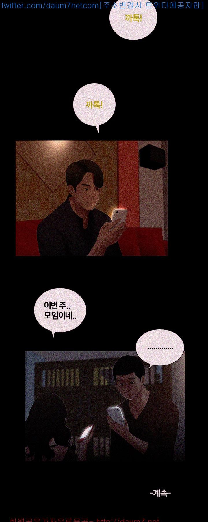 Friends With Secrets Raw Chapter 13 Page 23