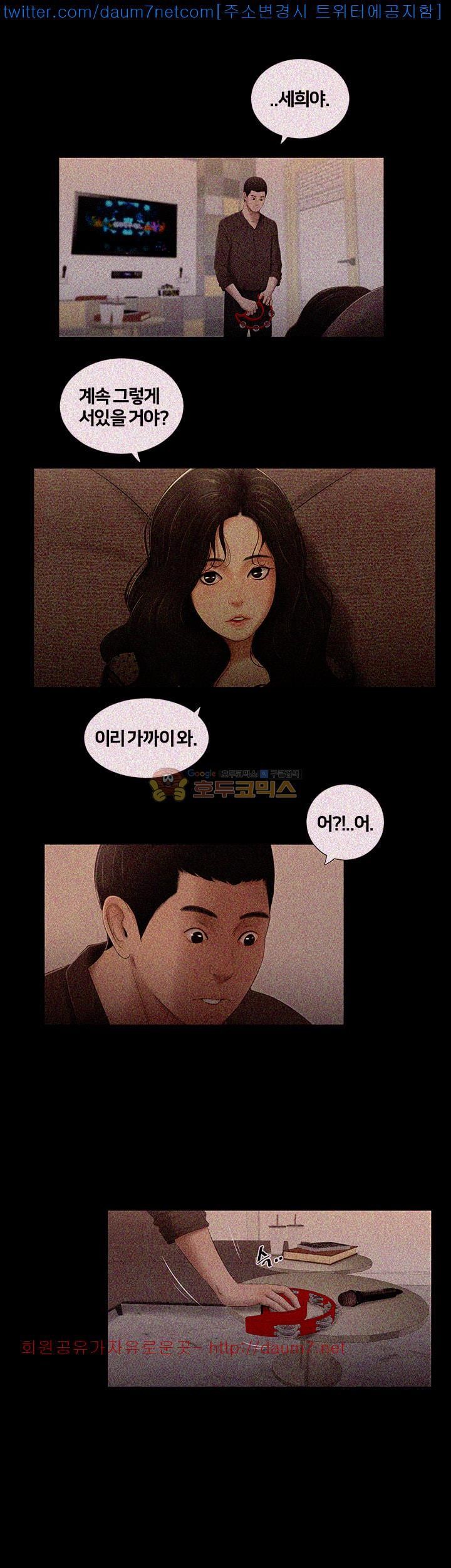 Friends With Secrets Raw Chapter 13 Page 5