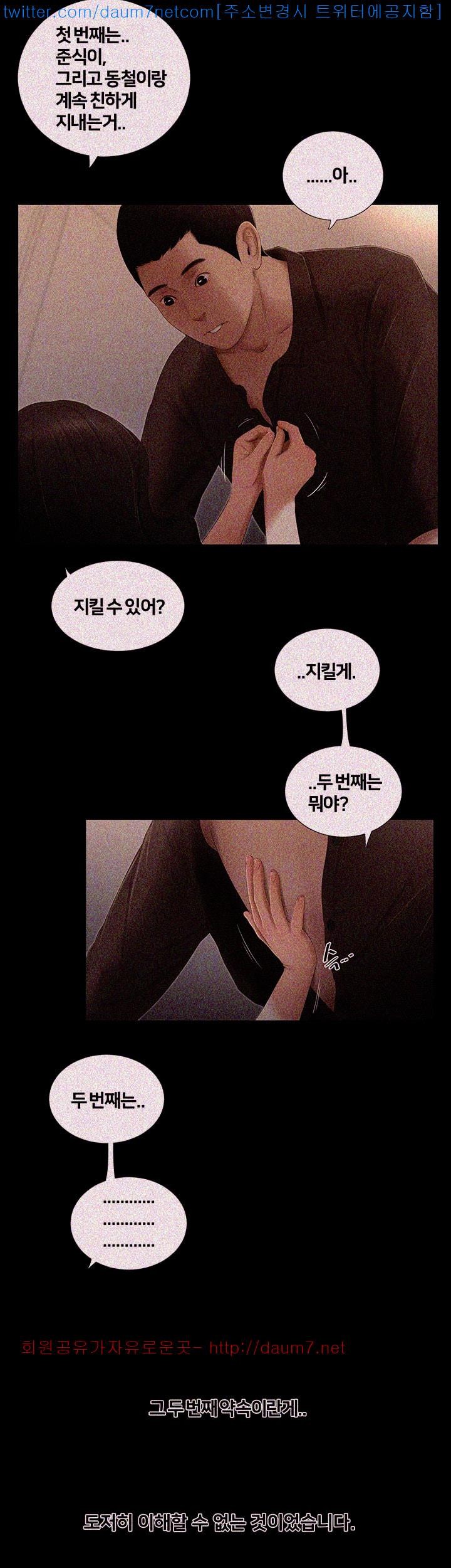 Friends With Secrets Raw Chapter 13 Page 8