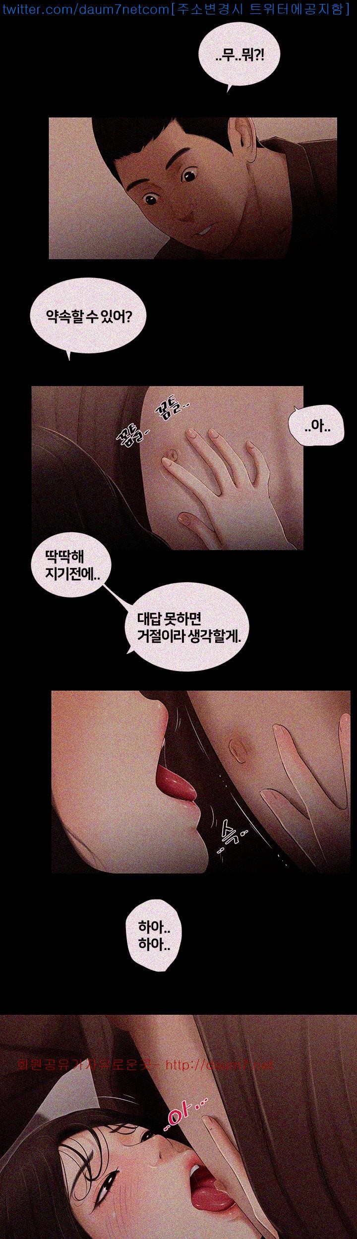 Friends With Secrets Raw Chapter 13 Page 9