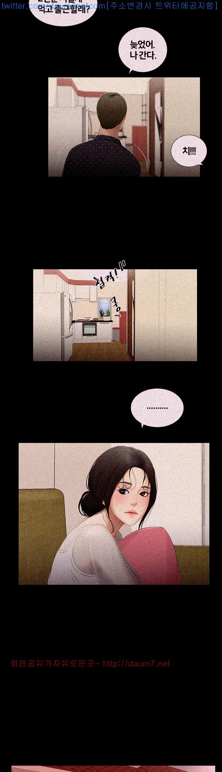 Friends With Secrets Raw Chapter 14 Page 10