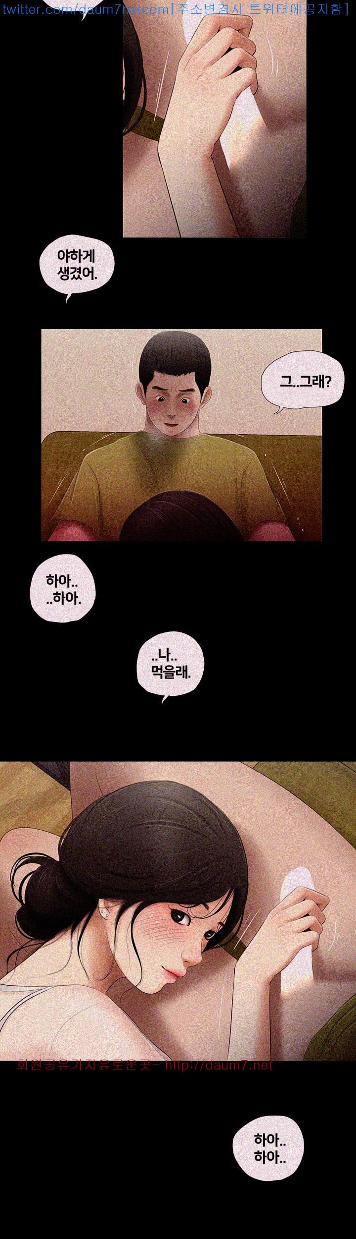 Friends With Secrets Raw Chapter 14 Page 15