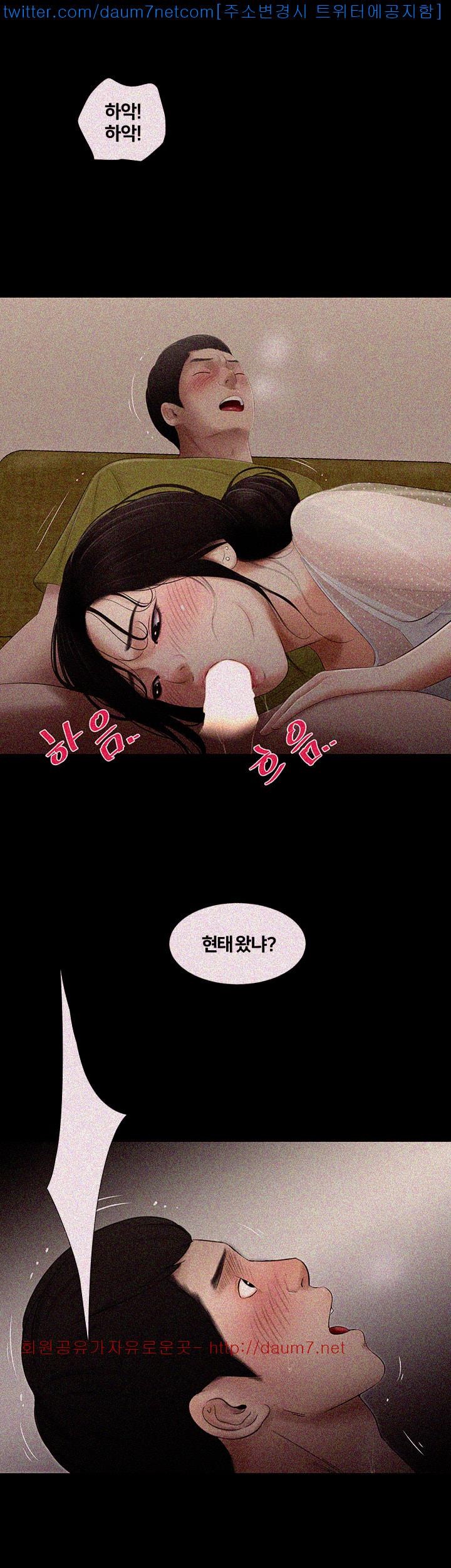 Friends With Secrets Raw Chapter 14 Page 18