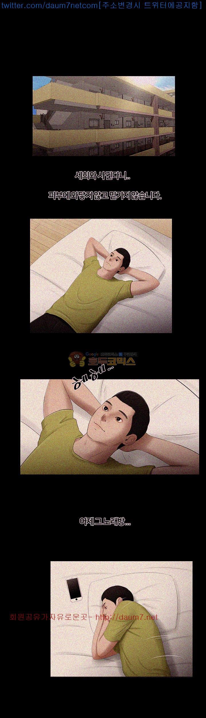 Friends With Secrets Raw Chapter 14 Page 4