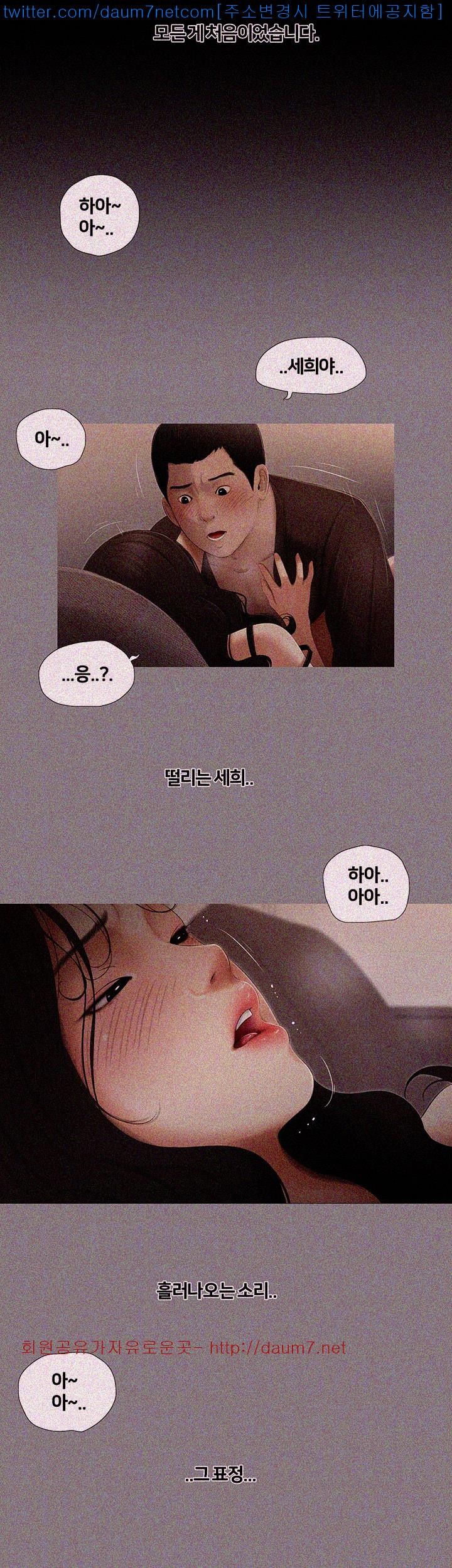 Friends With Secrets Raw Chapter 14 Page 5