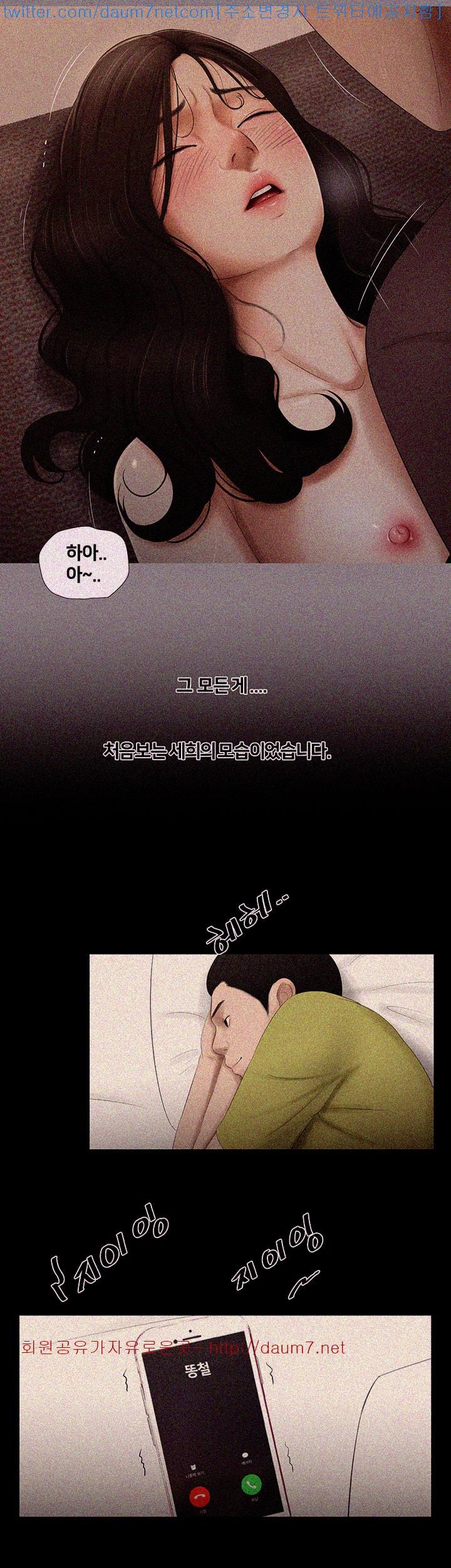 Friends With Secrets Raw Chapter 14 Page 6