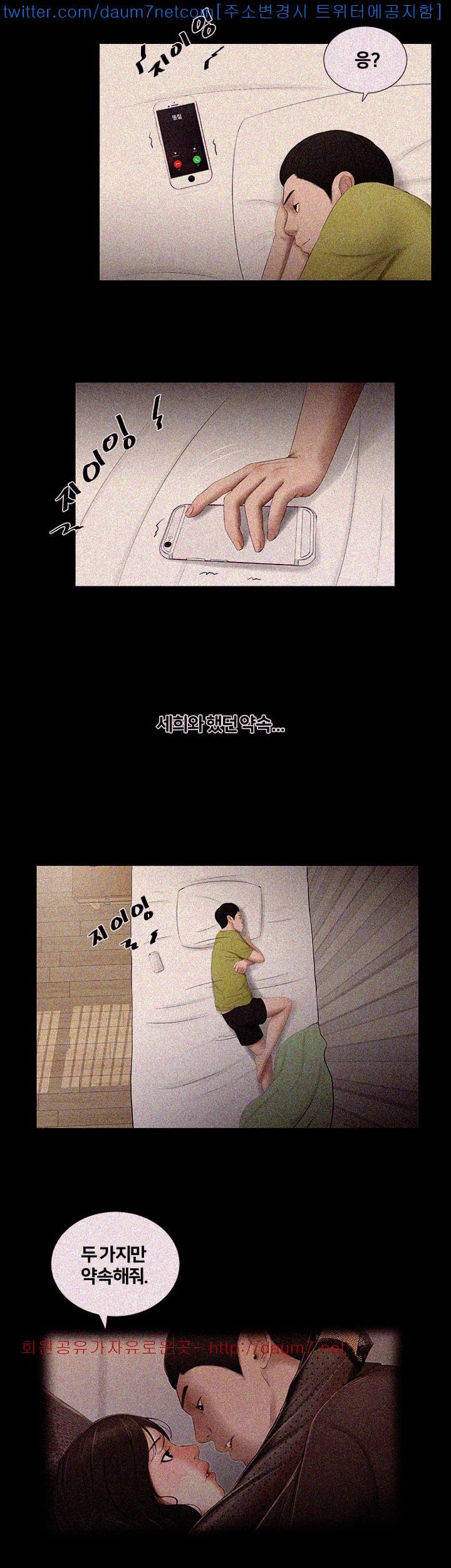 Friends With Secrets Raw Chapter 14 Page 7