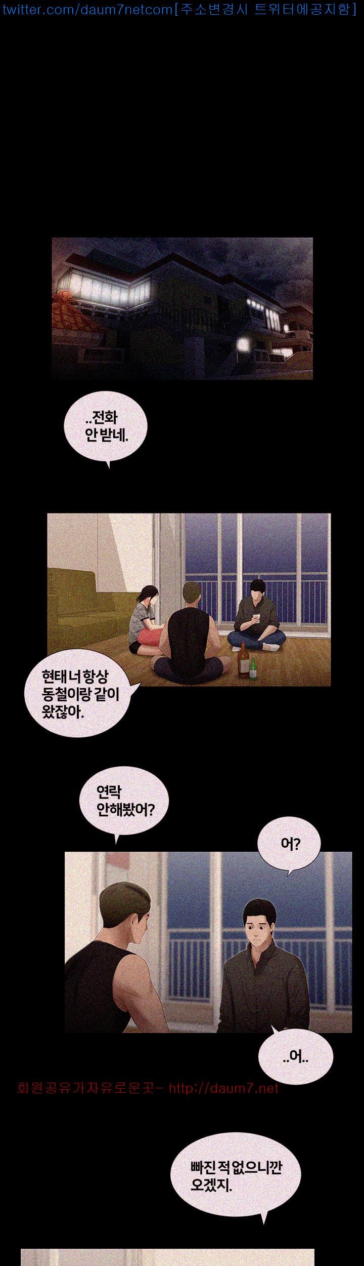 Friends With Secrets Raw Chapter 15 Page 10