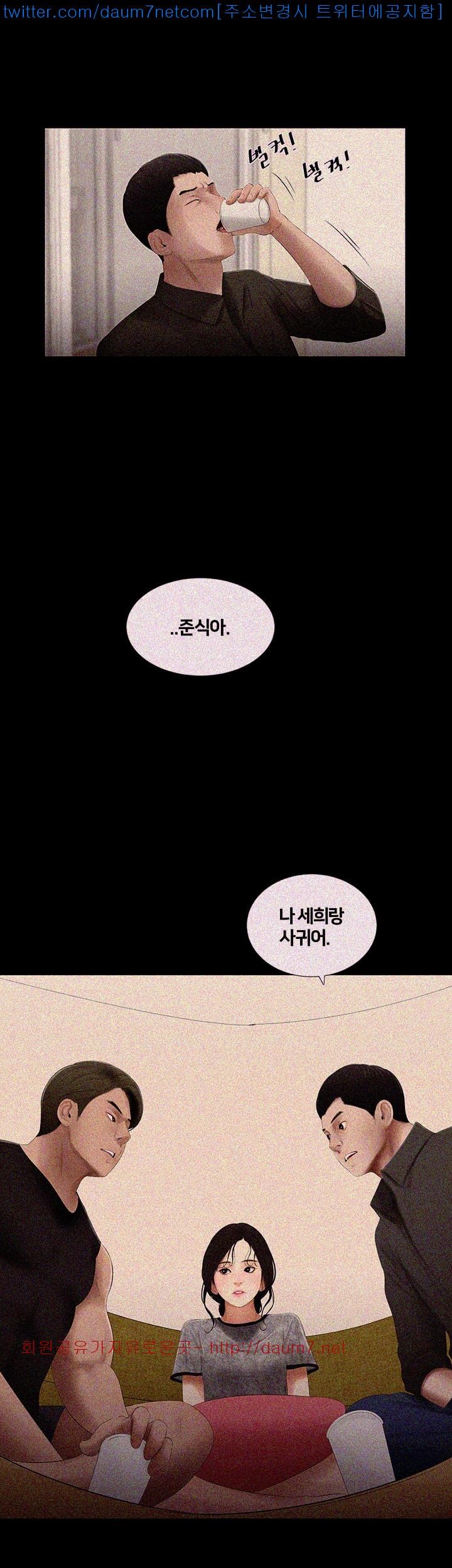 Friends With Secrets Raw Chapter 15 Page 12