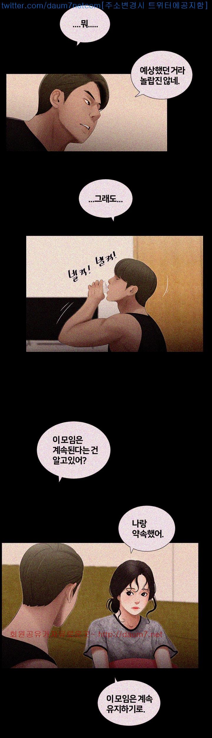 Friends With Secrets Raw Chapter 15 Page 13