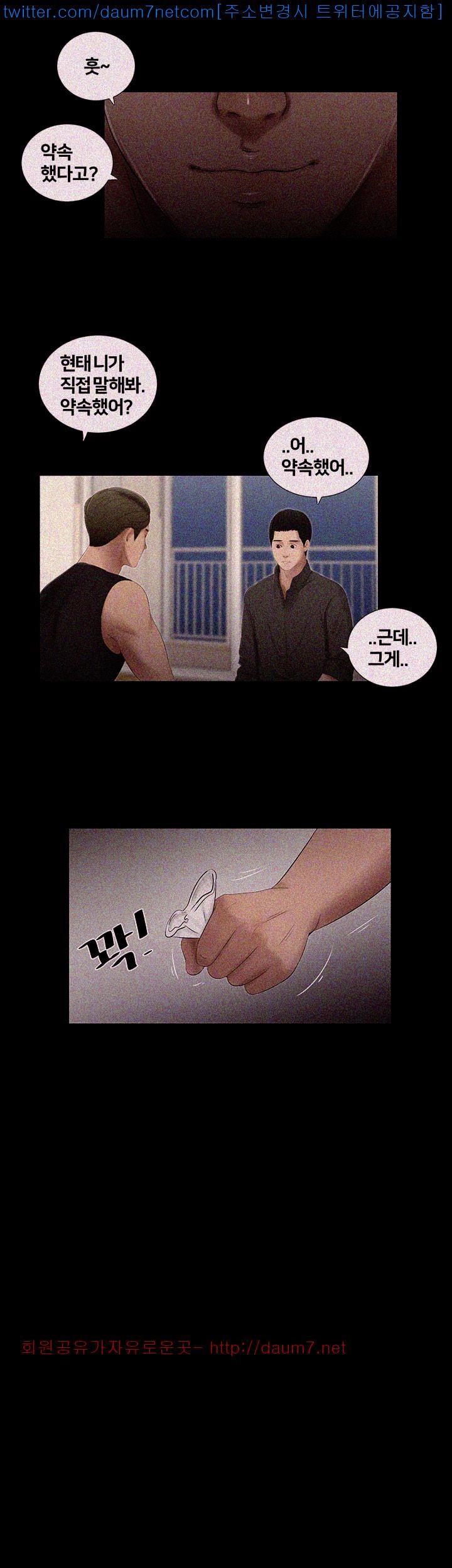 Friends With Secrets Raw Chapter 15 Page 14