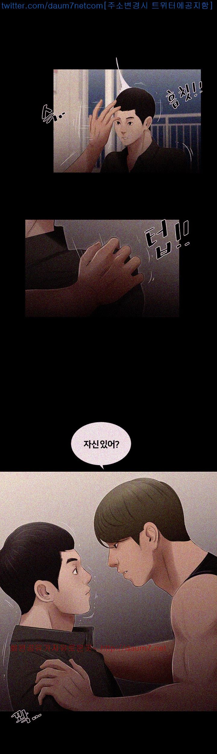 Friends With Secrets Raw Chapter 15 Page 16