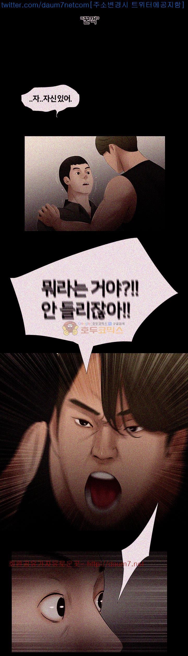 Friends With Secrets Raw Chapter 15 Page 17