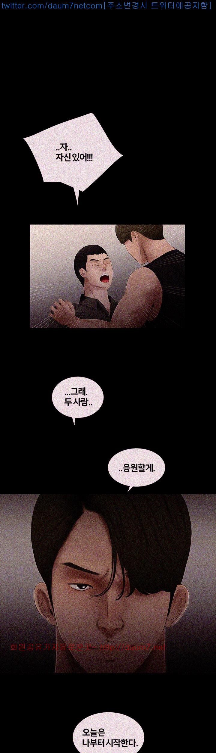 Friends With Secrets Raw Chapter 15 Page 18