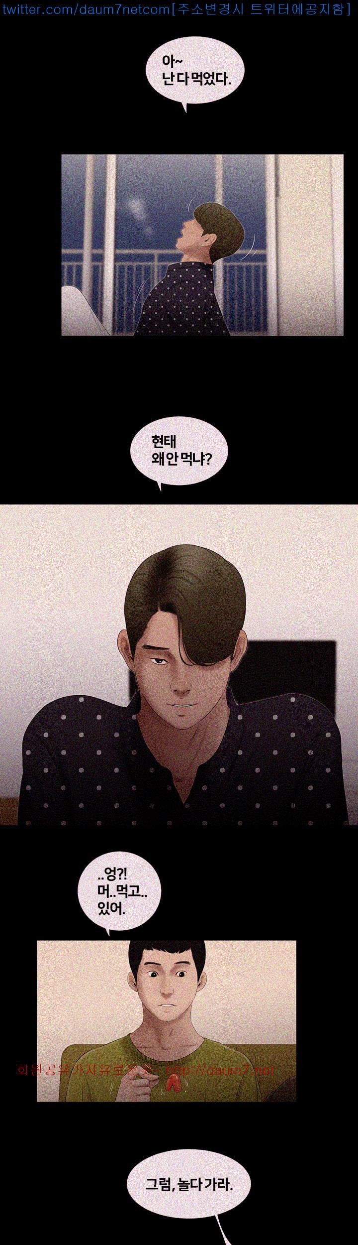 Friends With Secrets Raw Chapter 15 Page 2