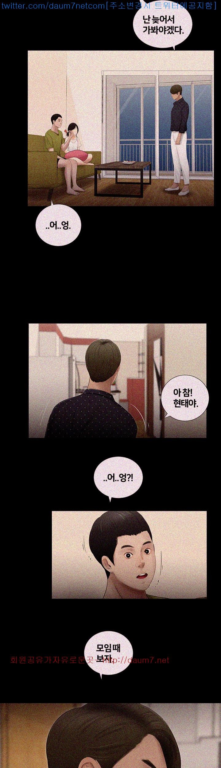 Friends With Secrets Raw Chapter 15 Page 3
