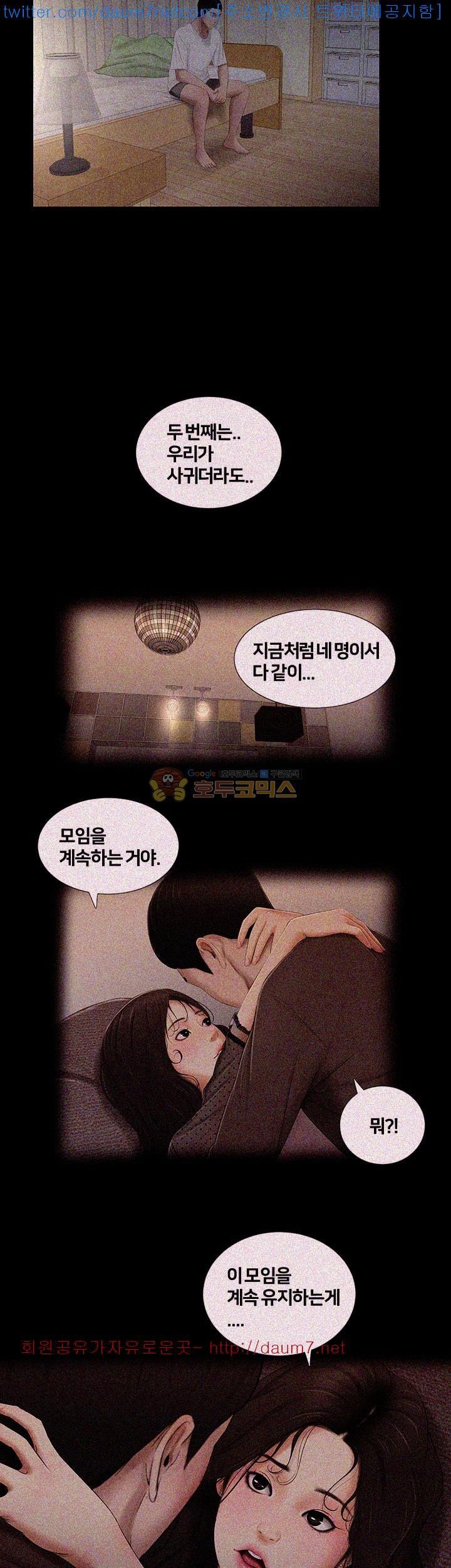 Friends With Secrets Raw Chapter 15 Page 6