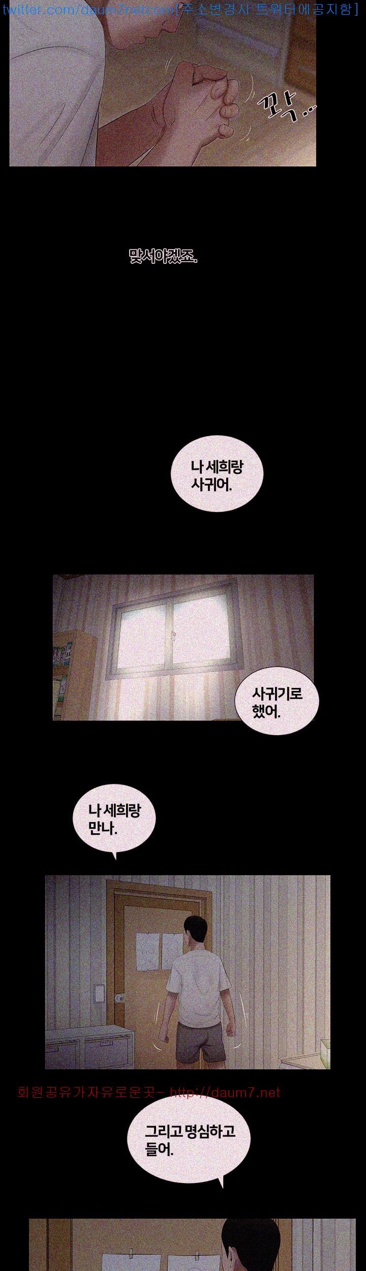 Friends With Secrets Raw Chapter 15 Page 8