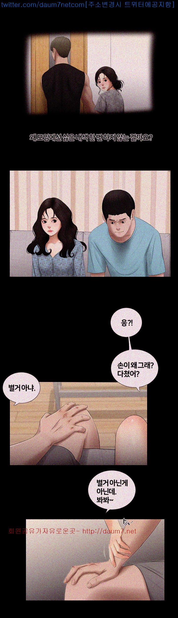 Friends With Secrets Raw Chapter 16 Page 10