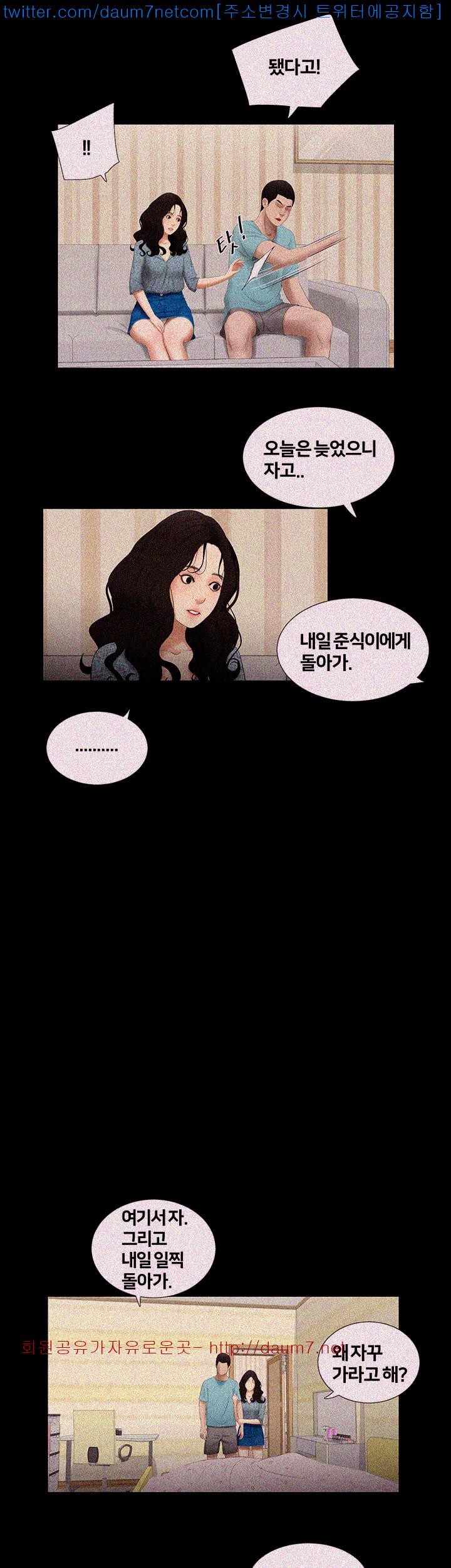 Friends With Secrets Raw Chapter 16 Page 11
