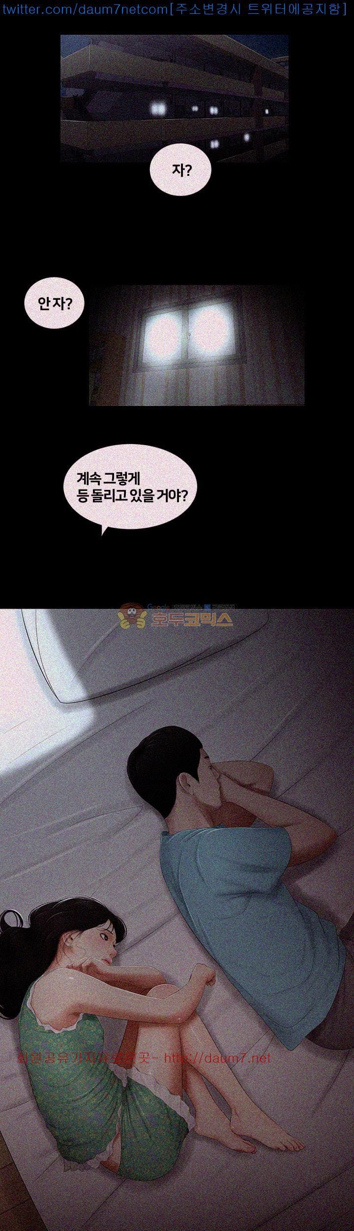 Friends With Secrets Raw Chapter 16 Page 13