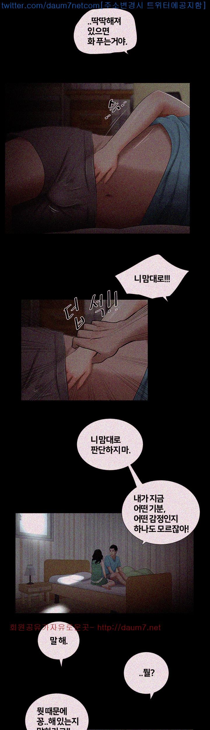 Friends With Secrets Raw Chapter 16 Page 19