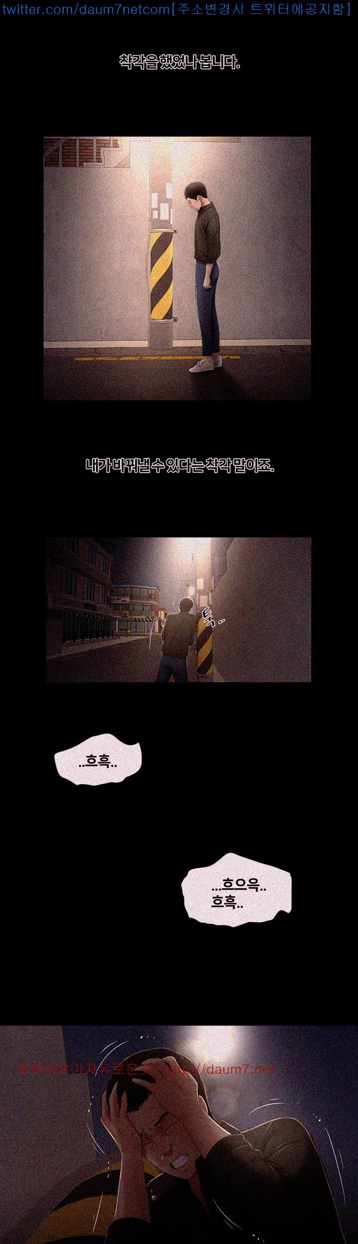 Friends With Secrets Raw Chapter 16 Page 2