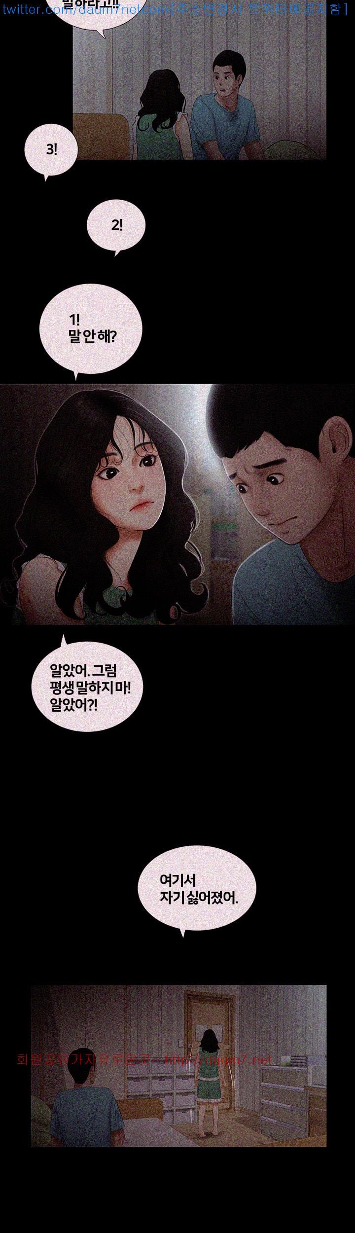 Friends With Secrets Raw Chapter 16 Page 20