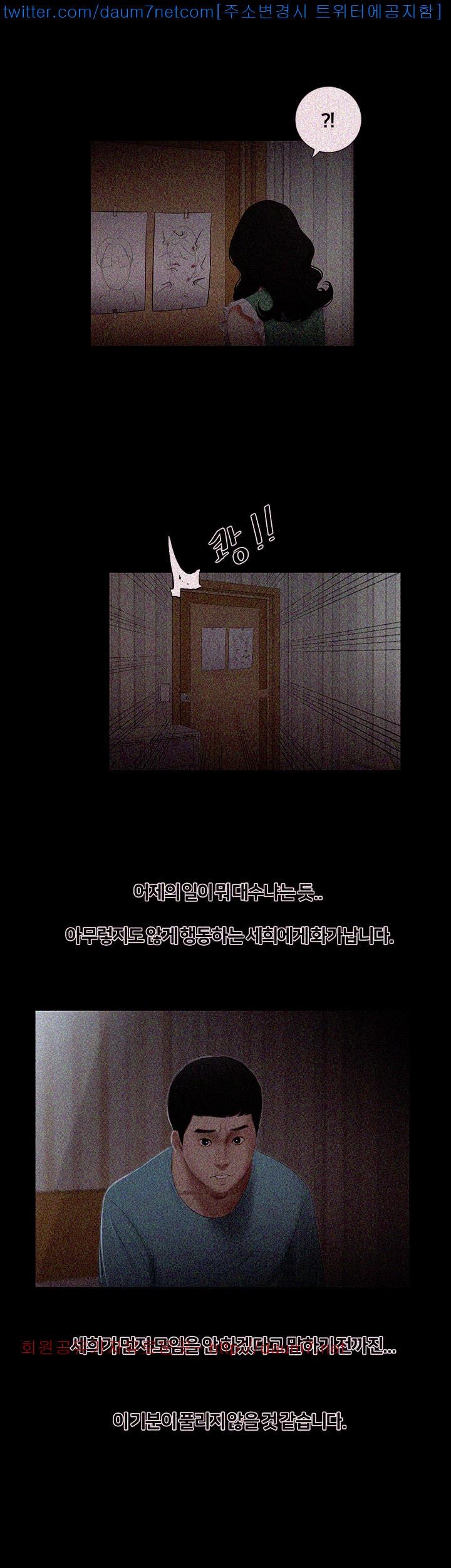 Friends With Secrets Raw Chapter 16 Page 21