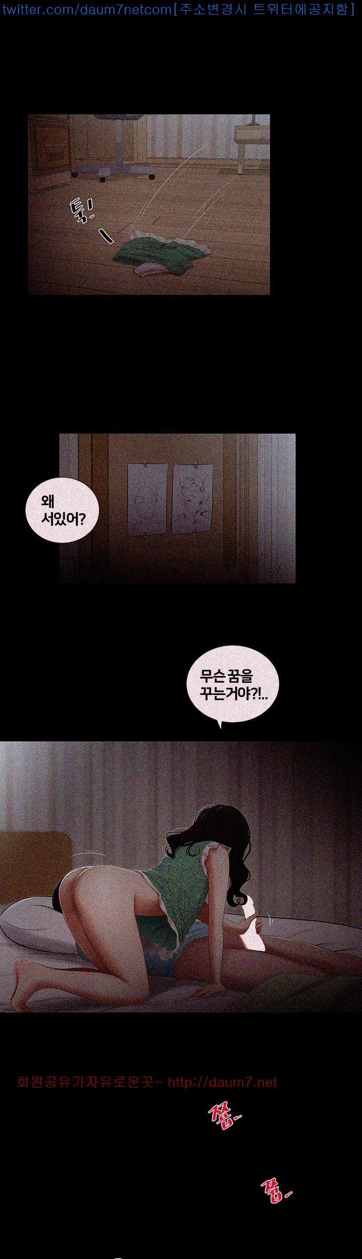 Friends With Secrets Raw Chapter 16 Page 23
