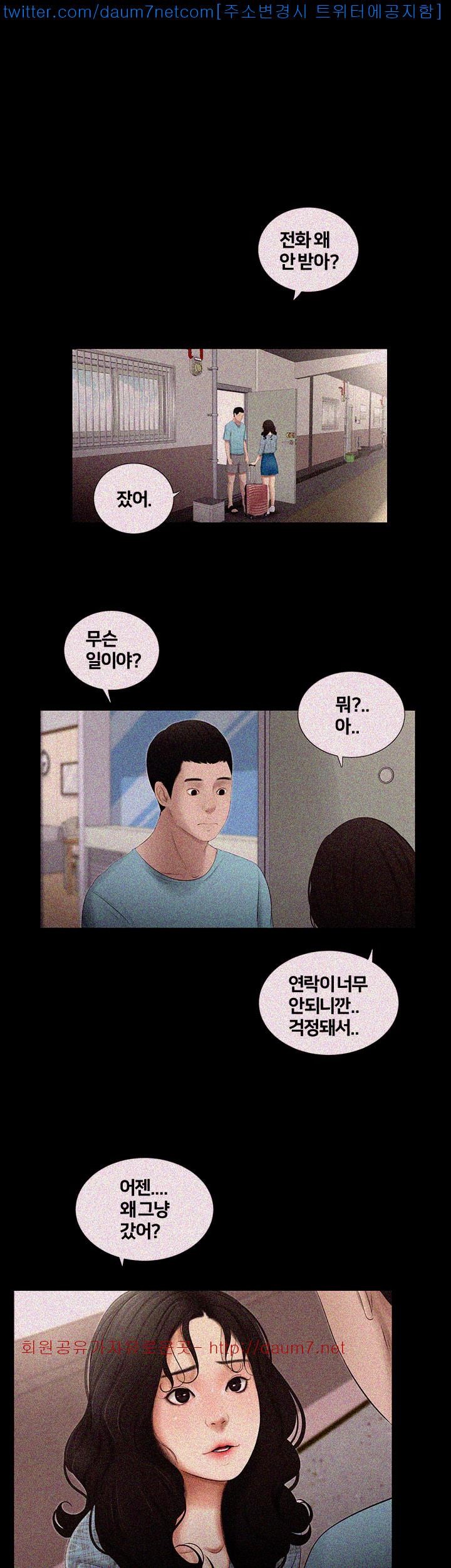Friends With Secrets Raw Chapter 16 Page 7