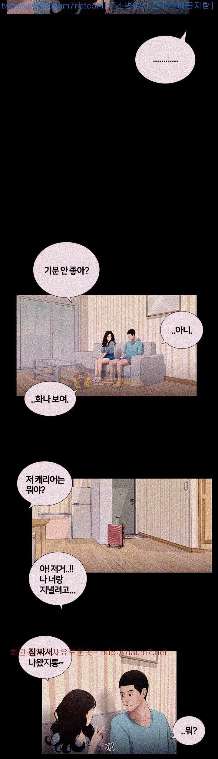 Friends With Secrets Raw Chapter 16 Page 8