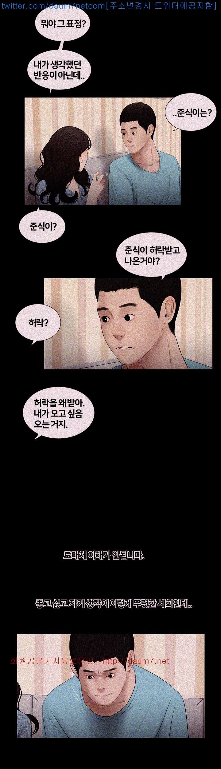 Friends With Secrets Raw Chapter 16 Page 9