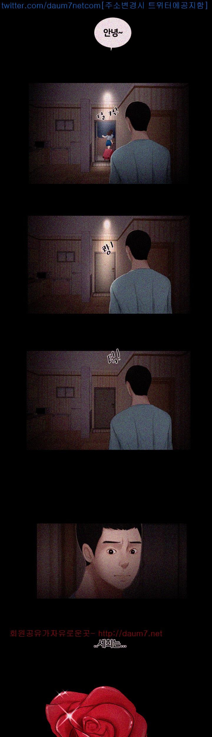 Friends With Secrets Raw Chapter 17 Page 10