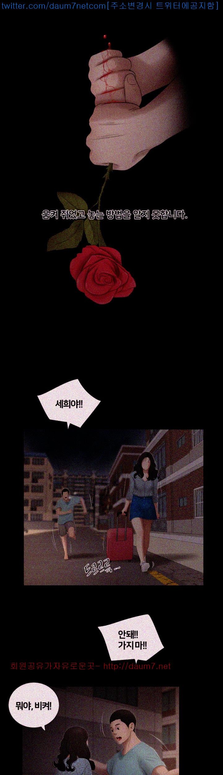 Friends With Secrets Raw Chapter 17 Page 12