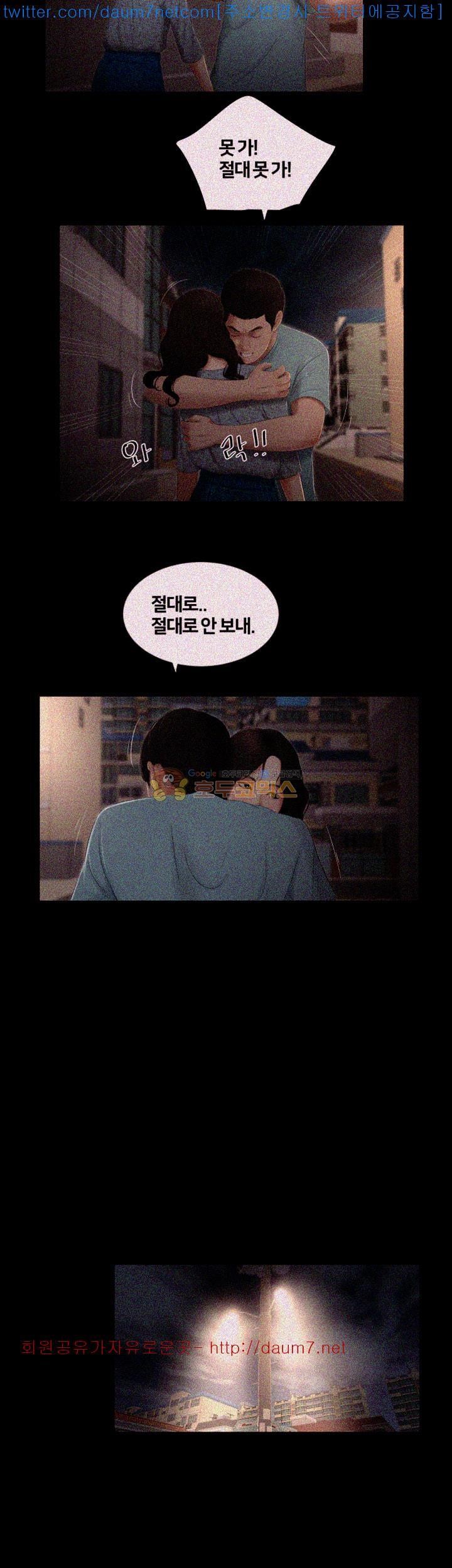 Friends With Secrets Raw Chapter 17 Page 13