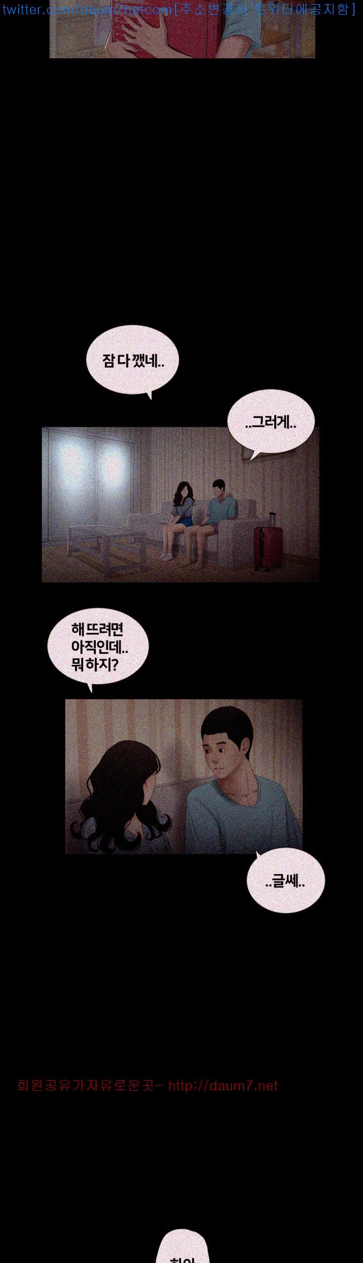Friends With Secrets Raw Chapter 17 Page 15