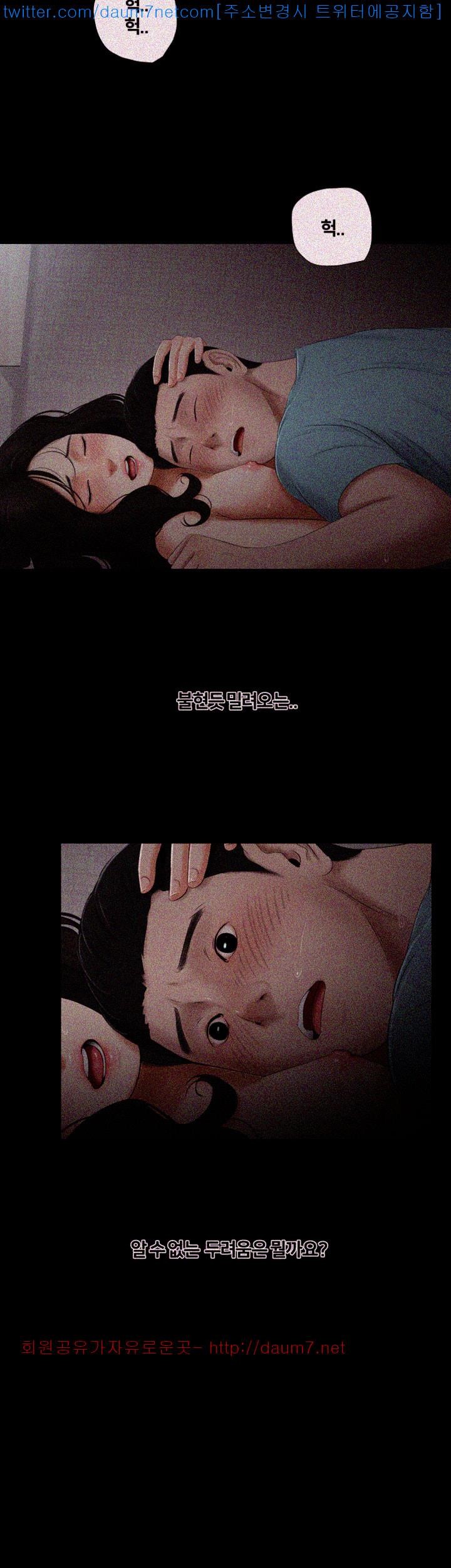Friends With Secrets Raw Chapter 17 Page 25