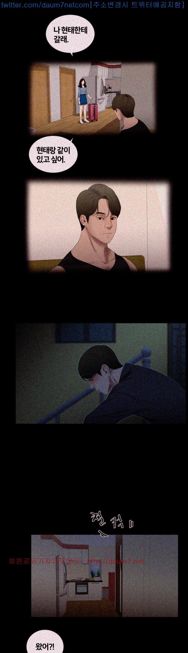 Friends With Secrets Raw Chapter 17 Page 28